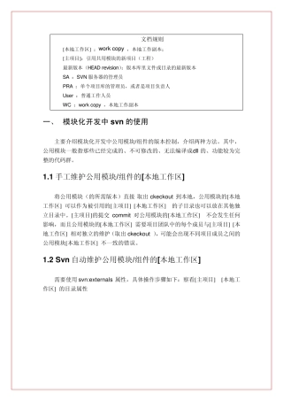 SVN高级应用使用指南200802