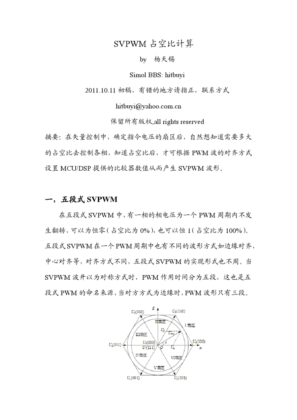SVPMW占空比计算(五段式七段式)_第1页