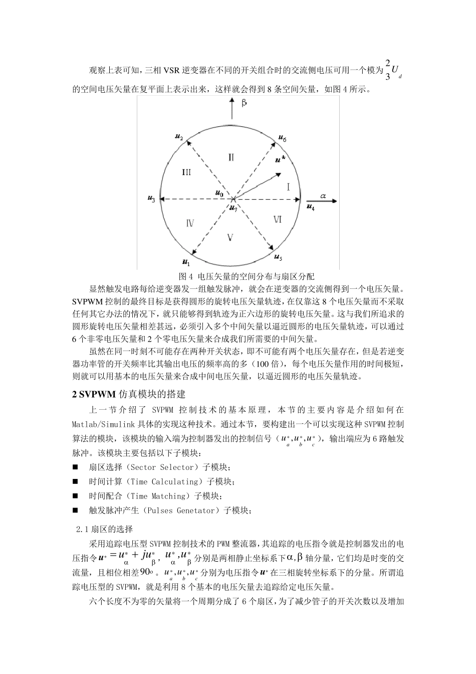 SVPWM仿真详细说明_第3页
