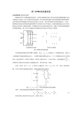 SVPWM仿真详细说明