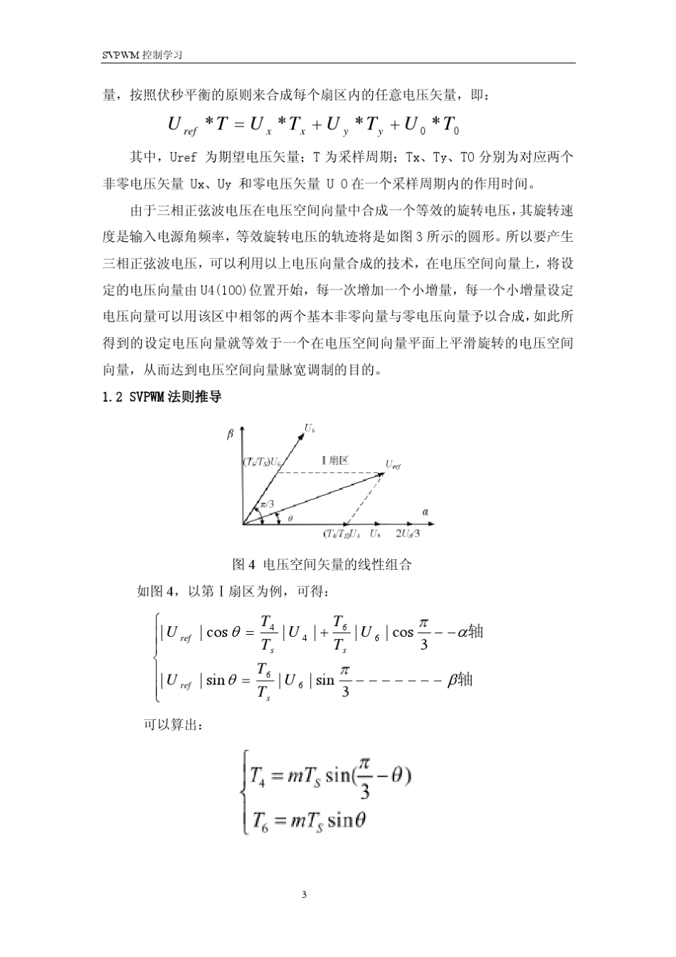 SVPWM工作原理(多种实现方法)_第3页