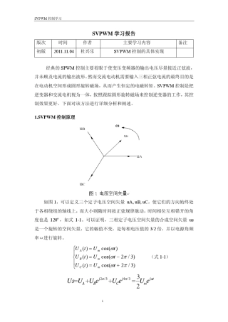 SVPWM工作原理(多种实现方法)