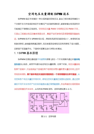 SVPWM的原理及法则推导和控制算法详解