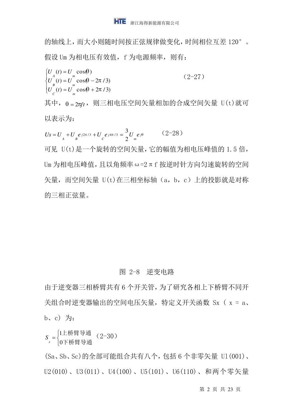 SVPWM的原理讲解_第2页