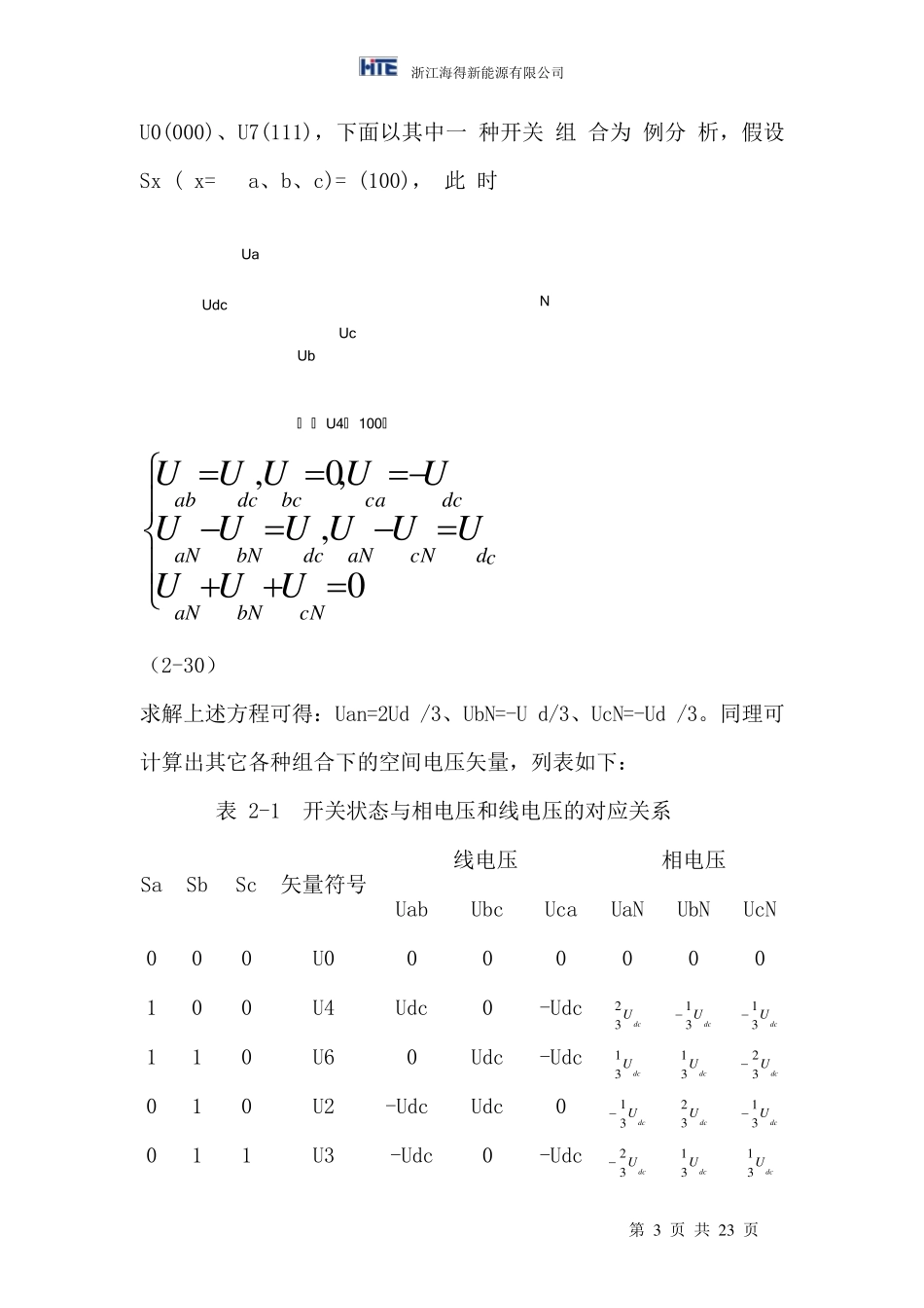 SVPWM的原理讲解_第3页