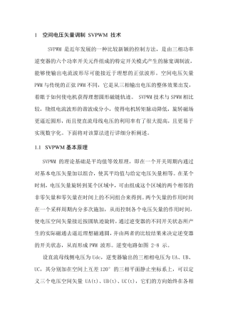 SVPWM的原理讲解
