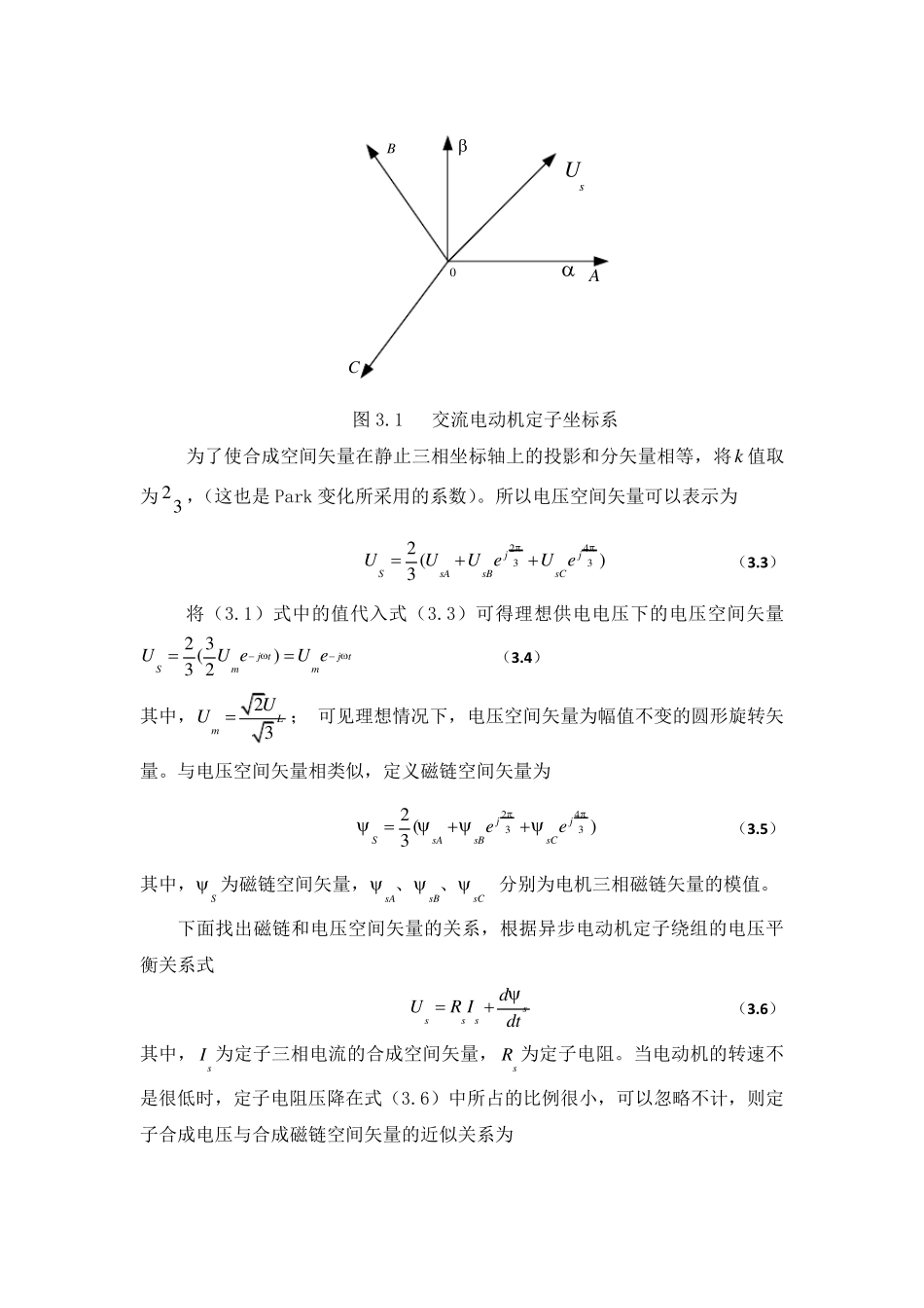 SVPWM算法详解(已标注重点)_第2页