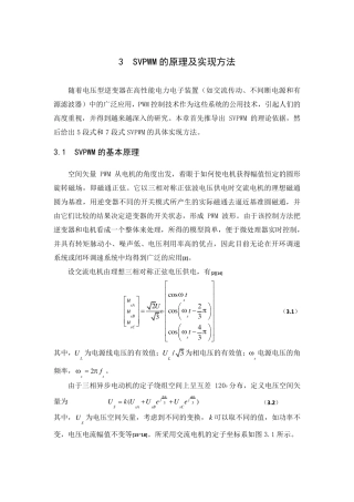 SVPWM算法详解(已标注重点)