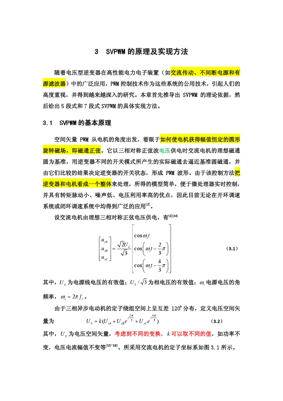 SVPWM算法详解_已标注重点__第1页