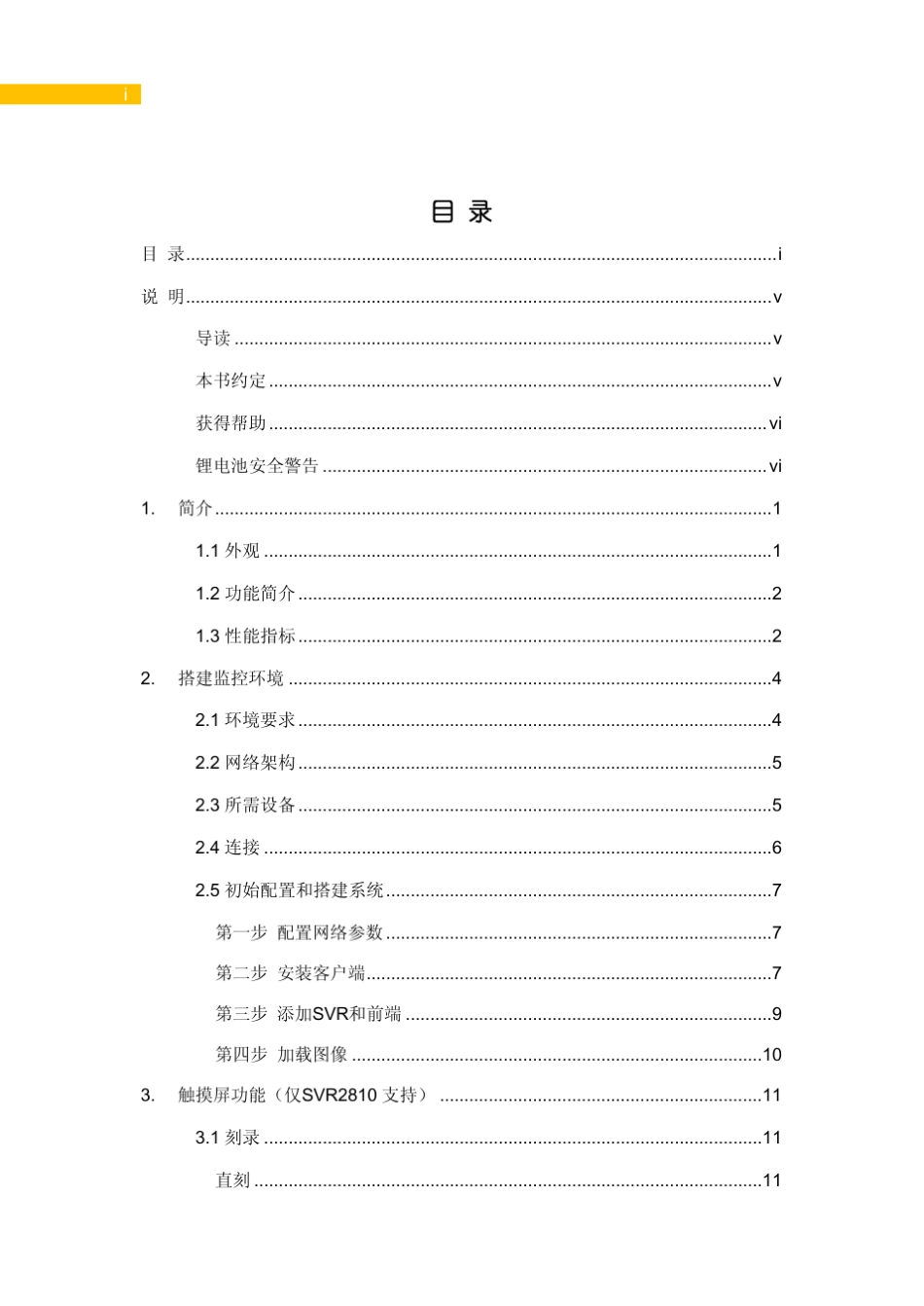SVR2810用户手册2011.8.3_第2页