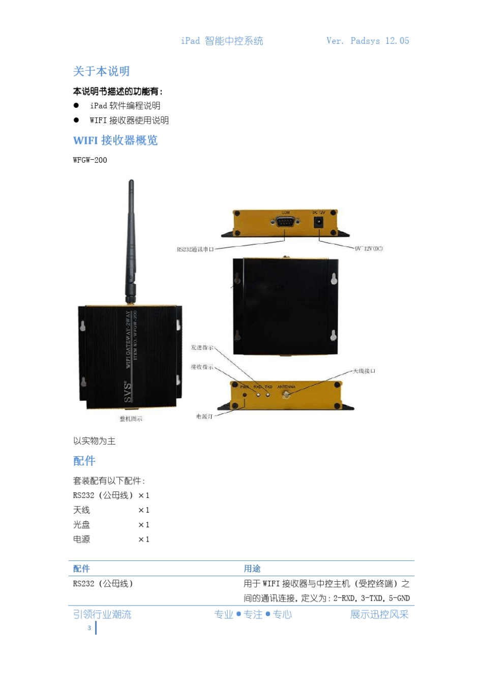 SVS(迅控)IPAD中控编程说明_第3页