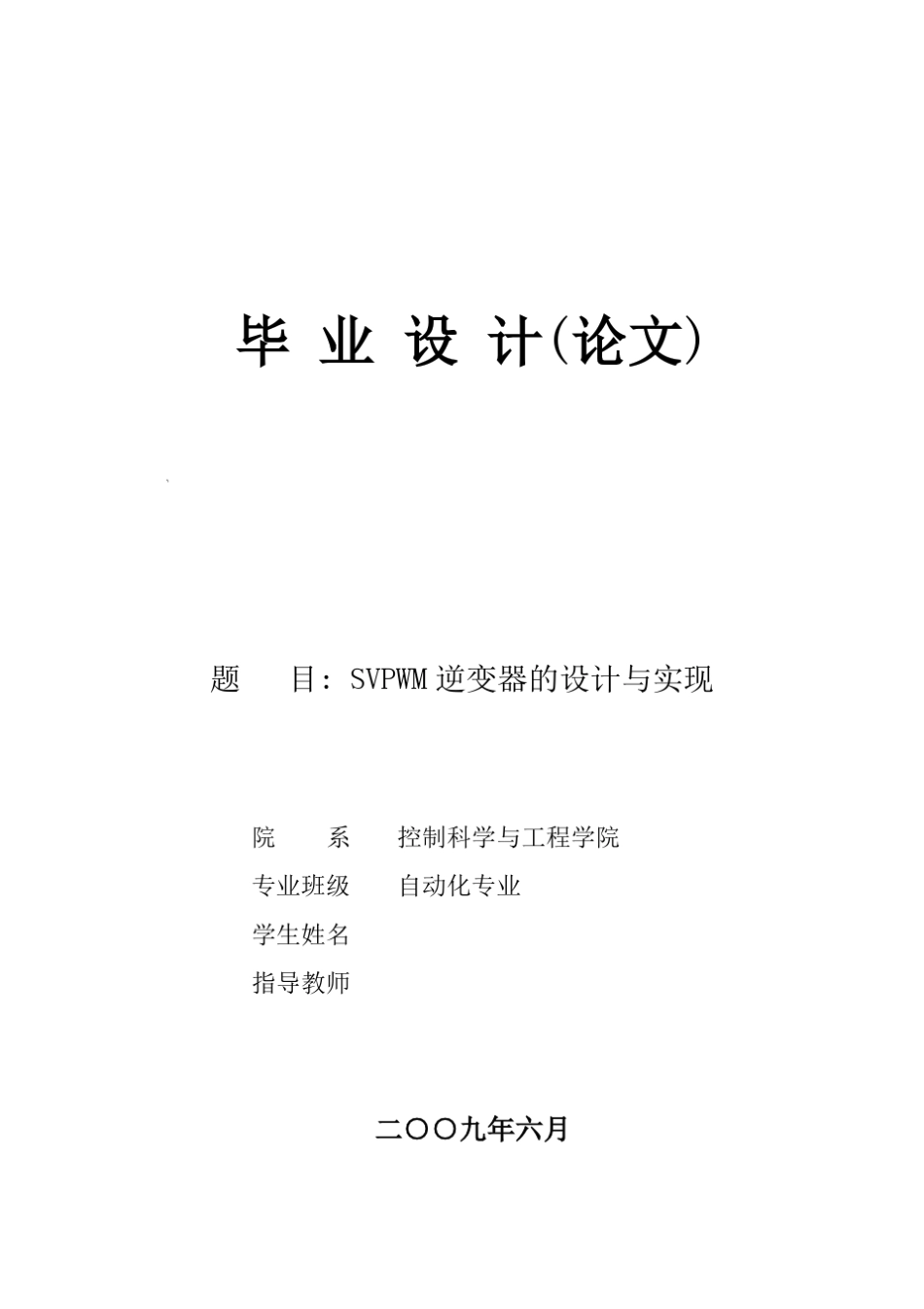 SVPWM逆变器_第1页