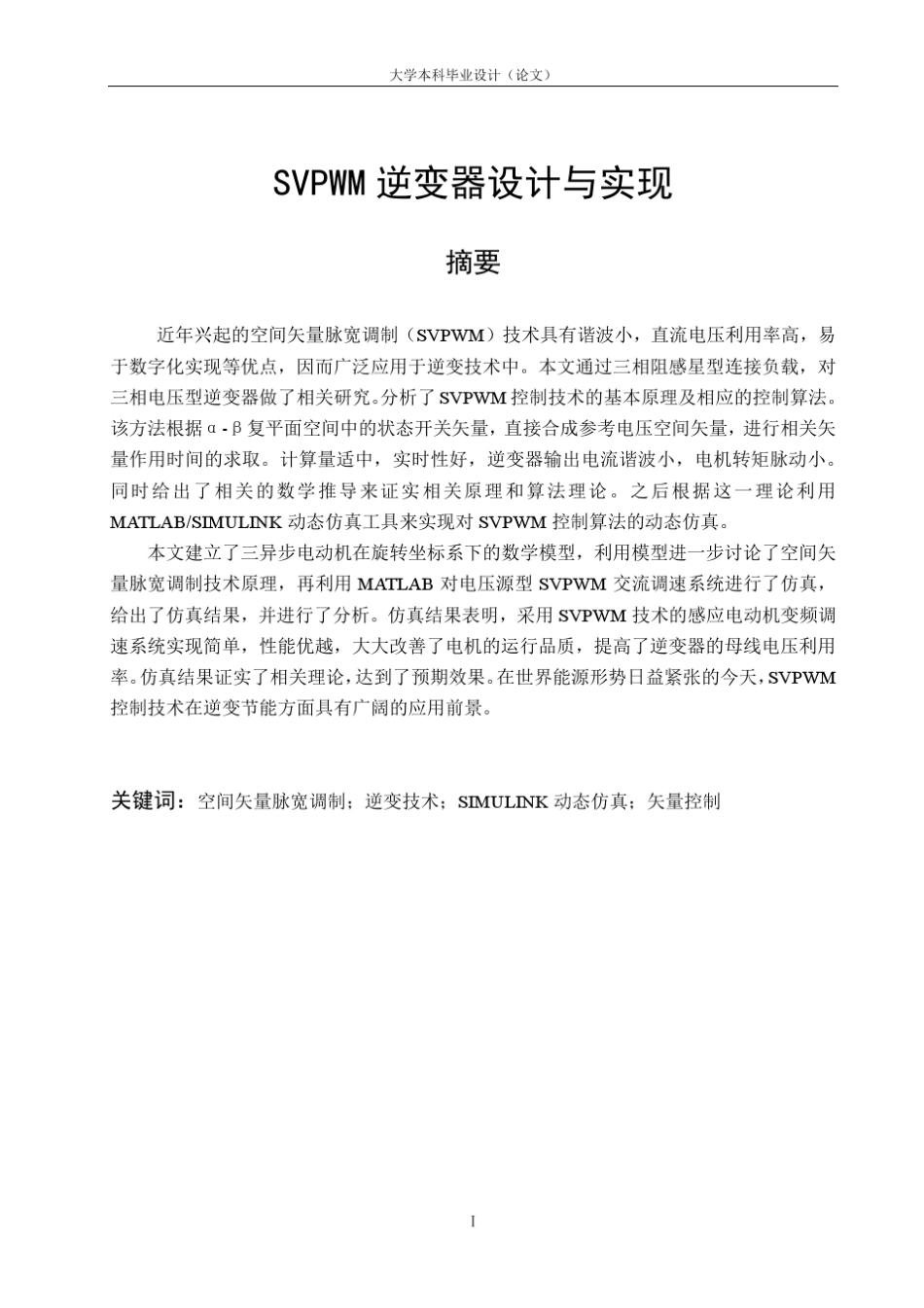 SVPWM逆变器_第2页