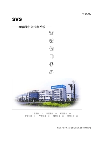 SVS多媒体中央控制系统安装使用手册