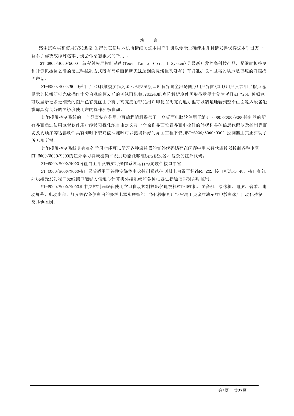 SVS触摸屏控制系统说明书_第2页