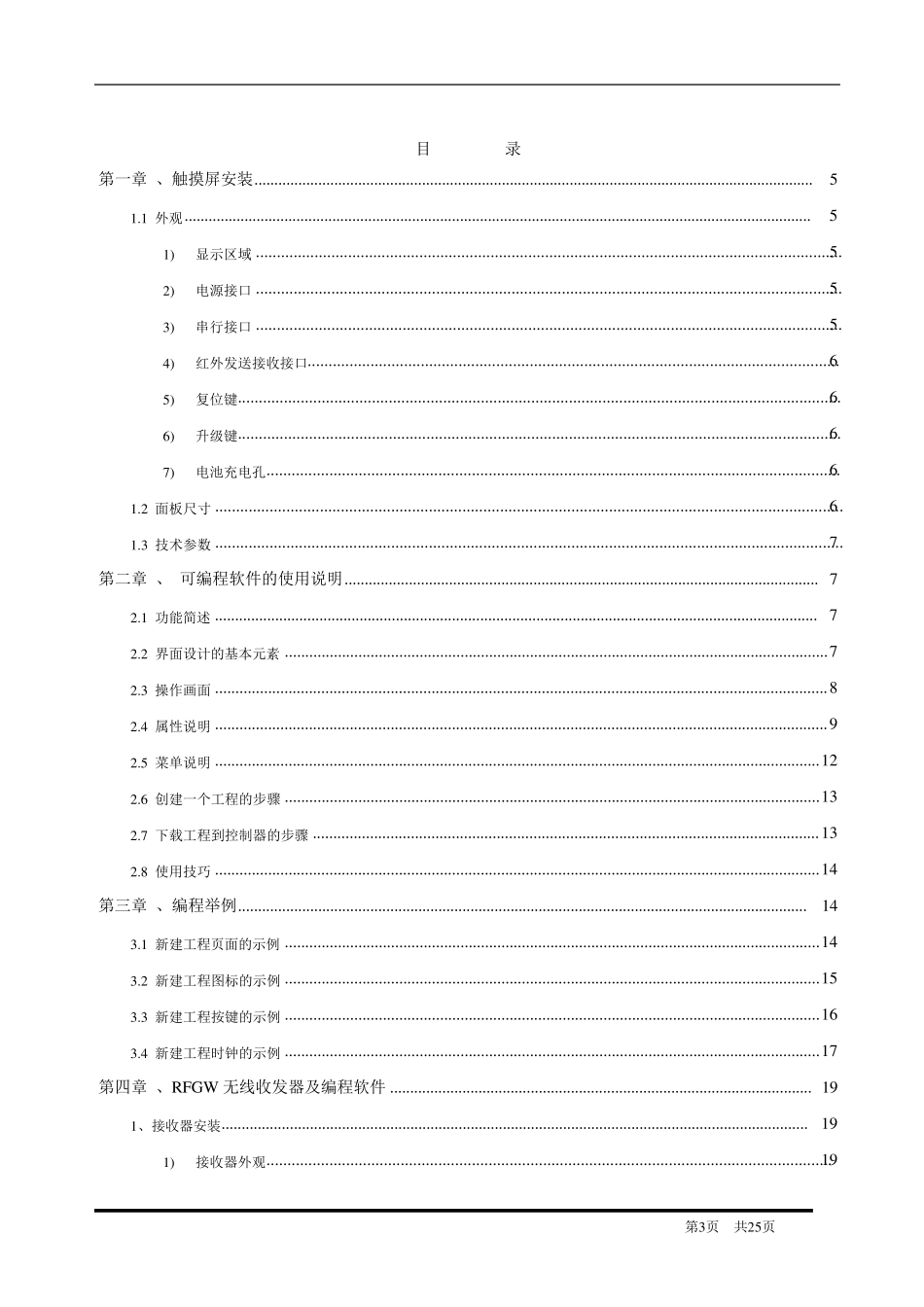 SVS触摸屏控制系统说明书_第3页