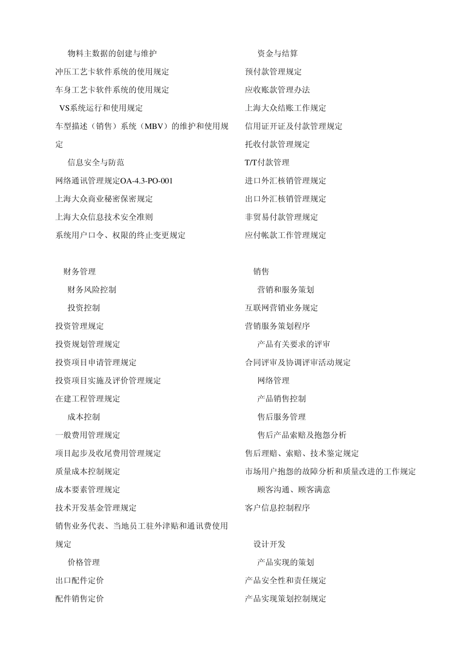 SVW文档体系_第2页