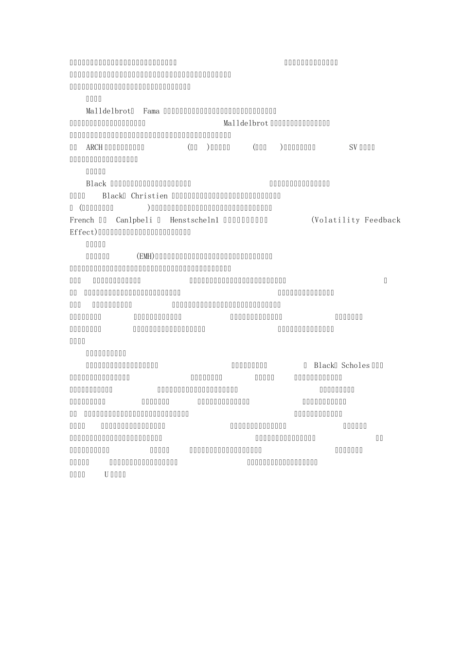 SV模型综述_第2页