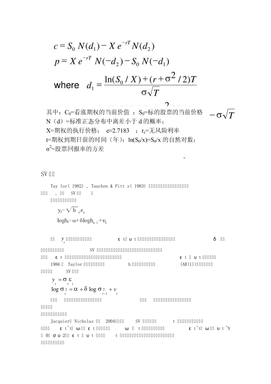 SV模型综述_第3页