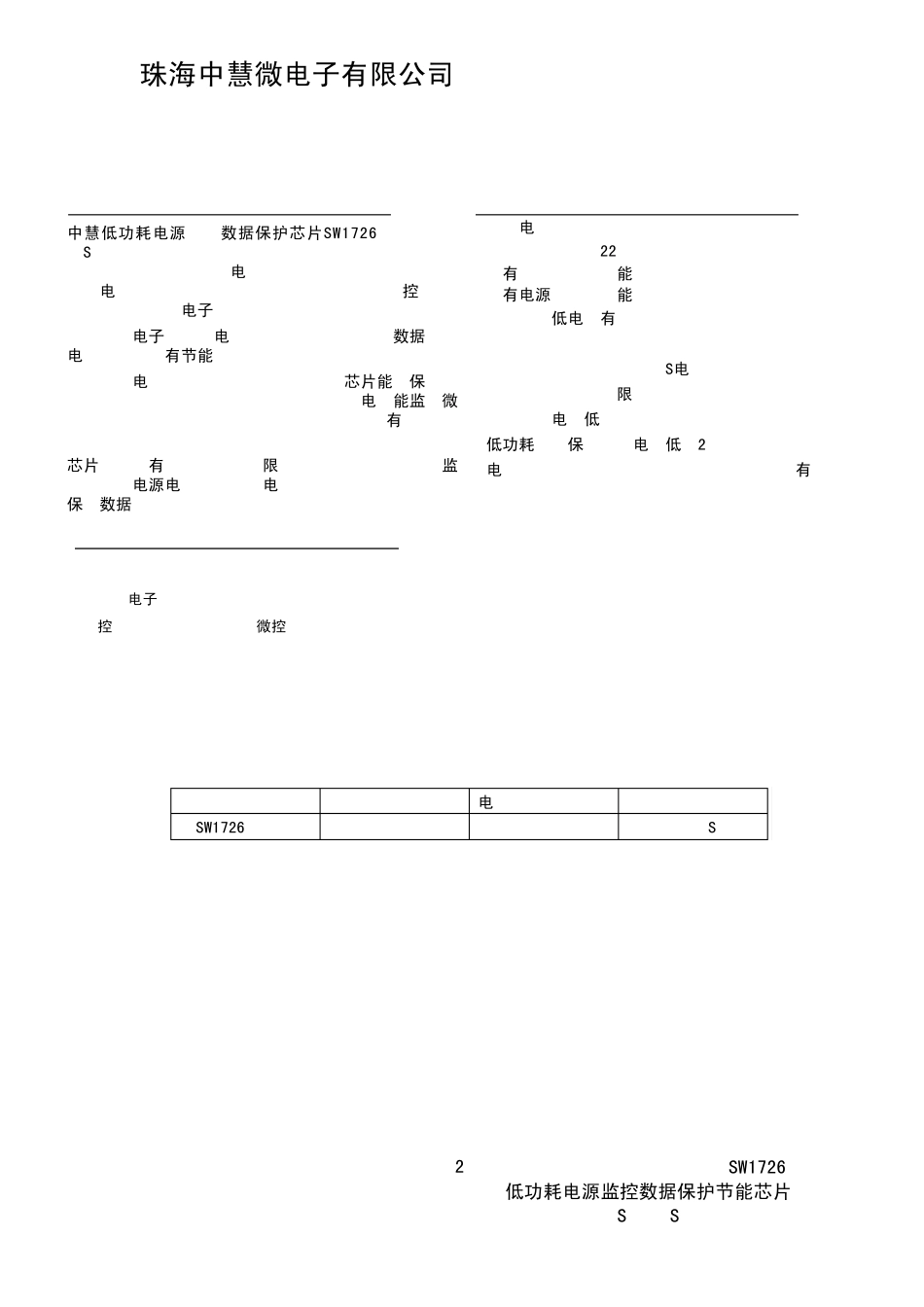 SW1726DateSheetV4.0_第2页