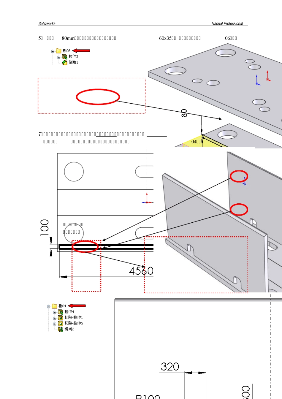 SW2009板焊件教程_第3页