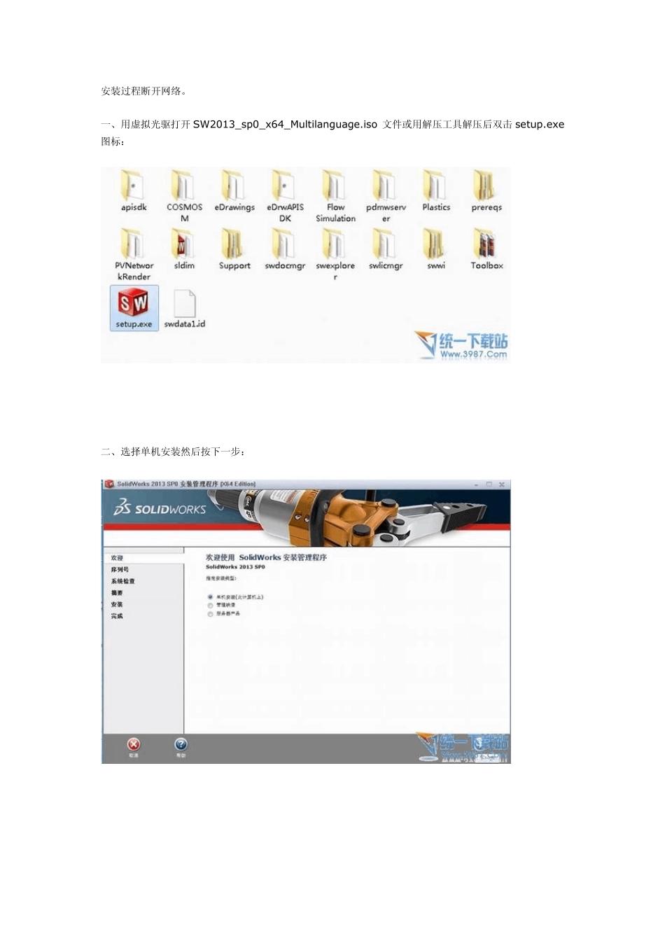 SW2013_安装说明_第1页