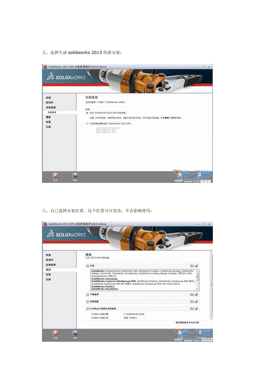 SW2013_安装说明_第3页