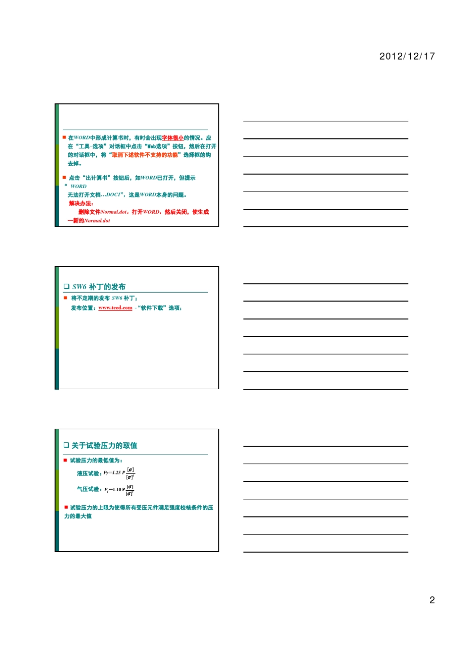 SW62011在工程设计中的应用_第2页