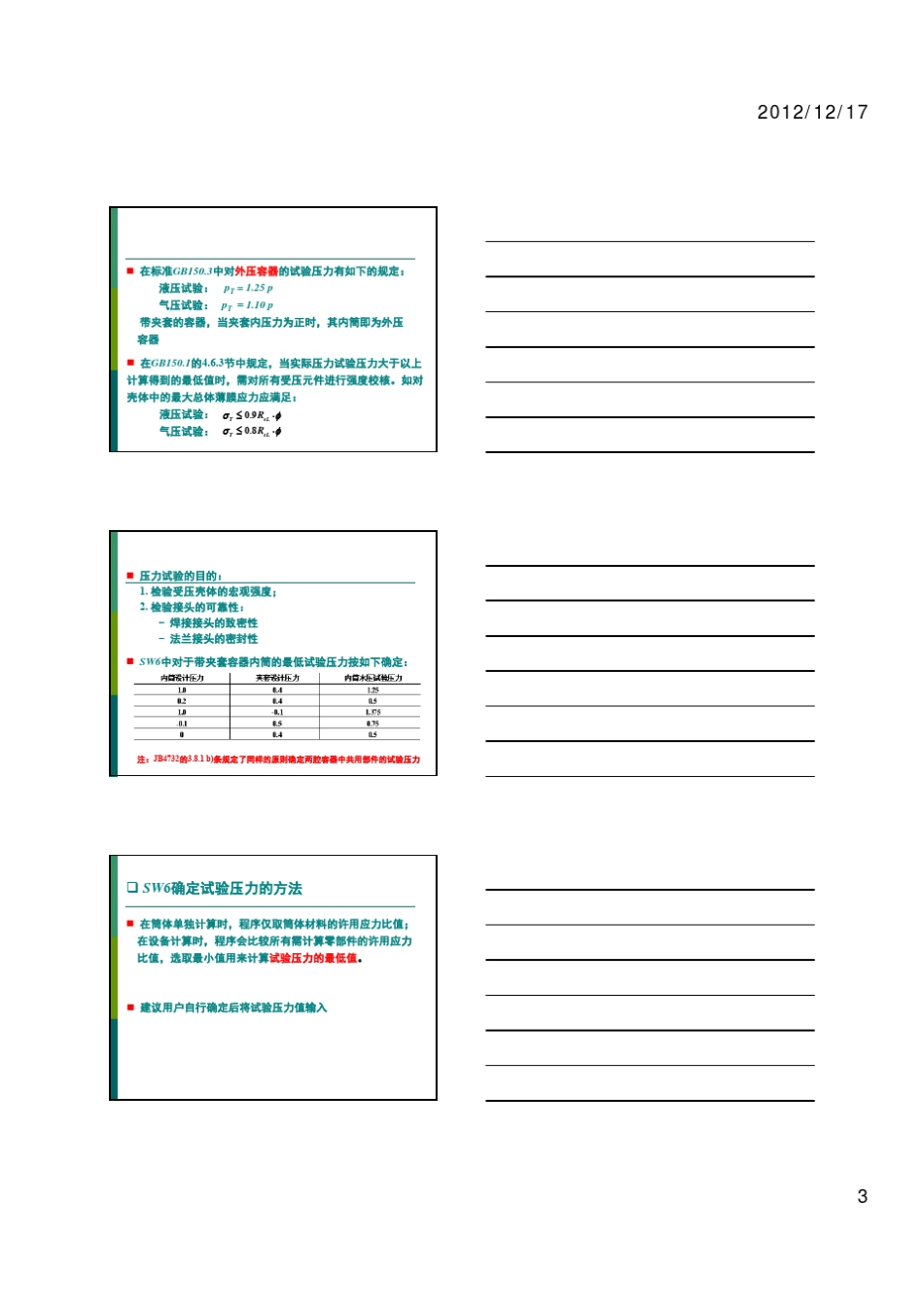 SW62011在工程设计中的应用_第3页