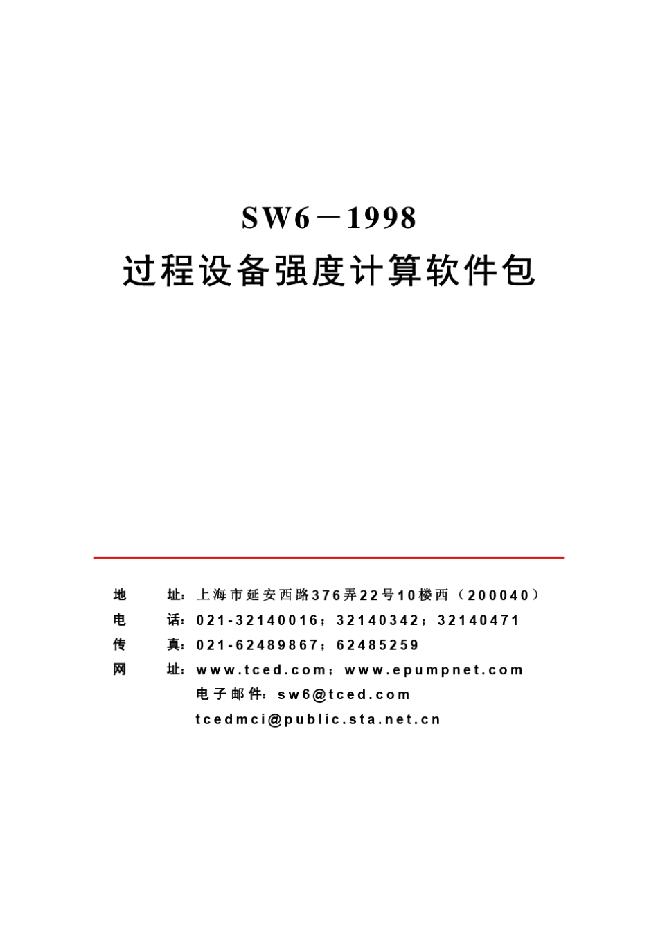 sw6用户手册_第2页