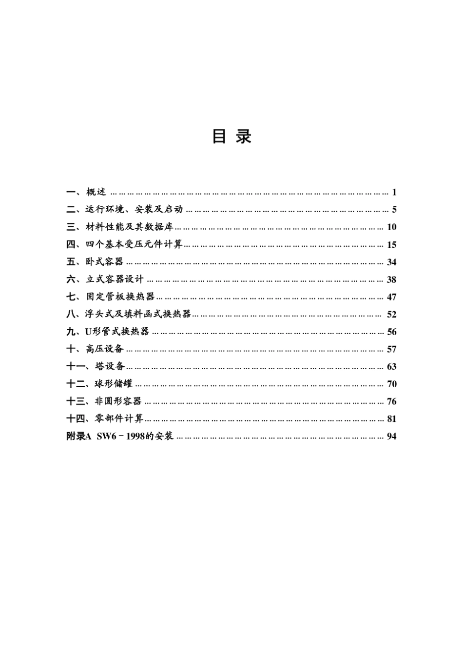 sw6用户手册_第3页