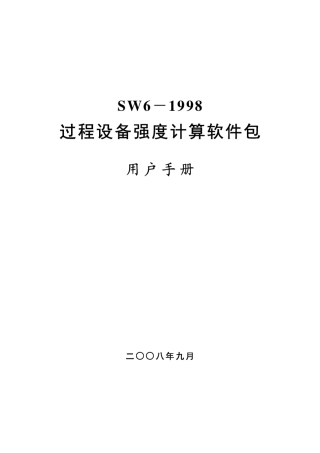 sw6用户手册