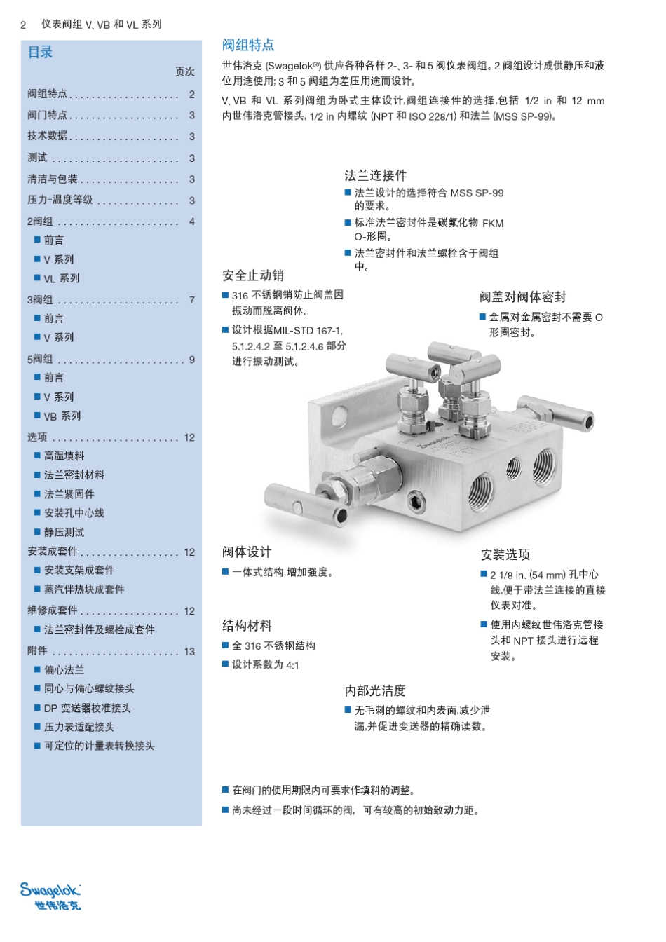 swagelok仪表阀组_第2页
