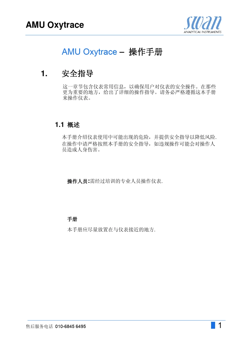 SWAN溶氧仪说明书_第3页