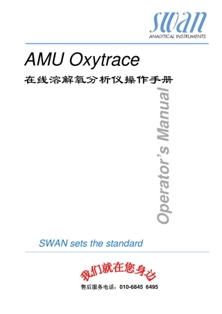 SWAN溶氧仪说明书