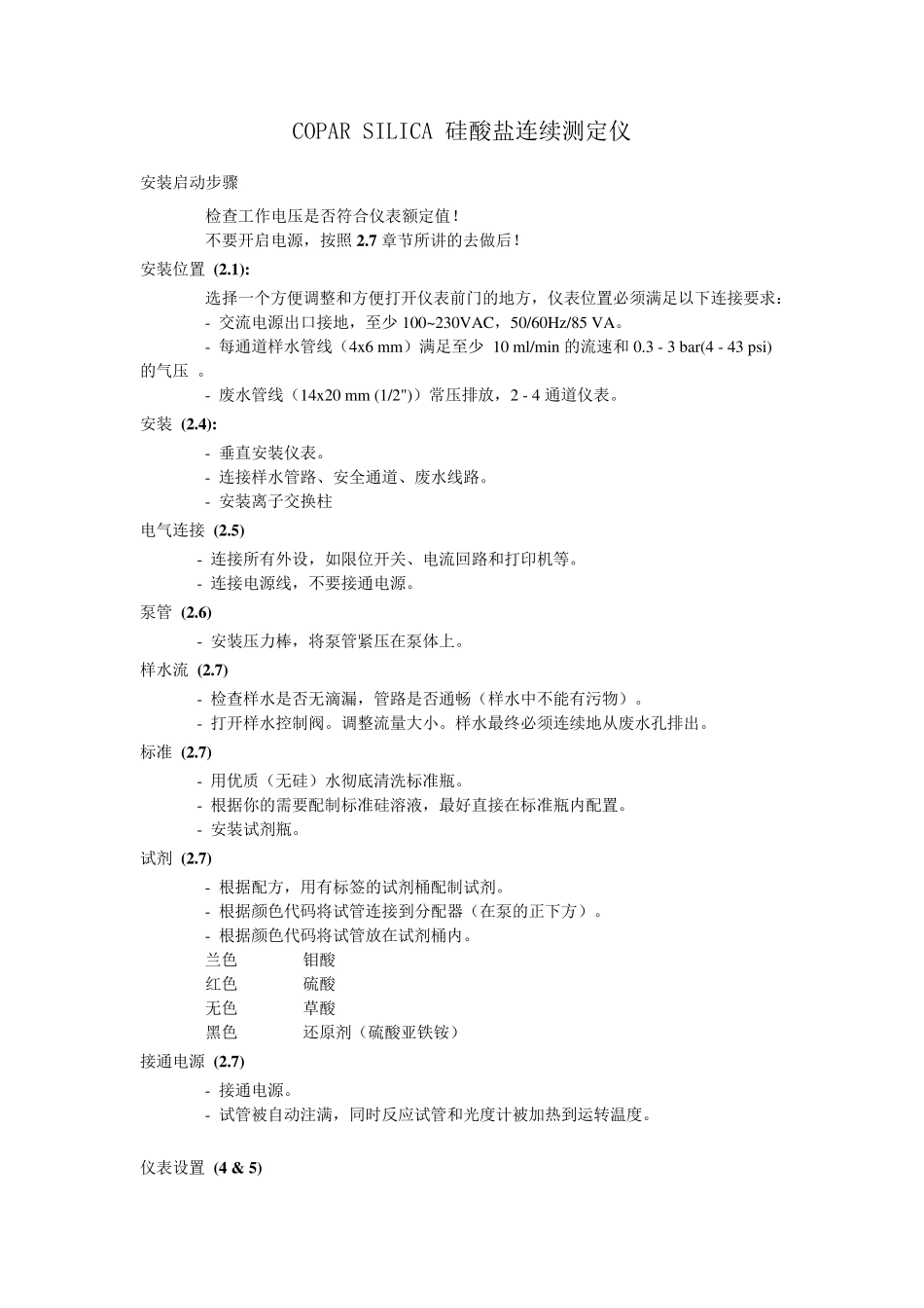 swan硅表说明书_第1页