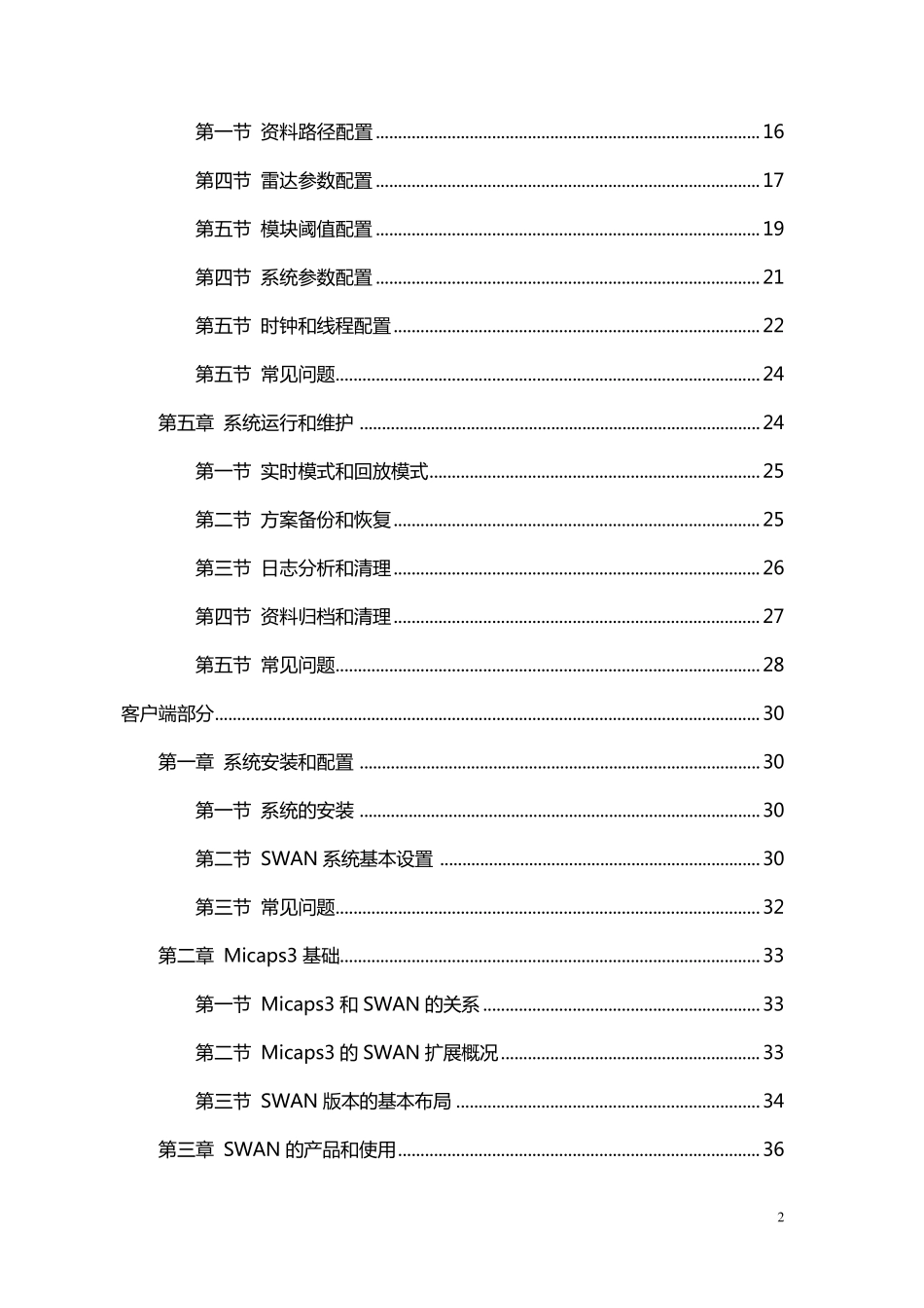 SWAN用户手册_第2页
