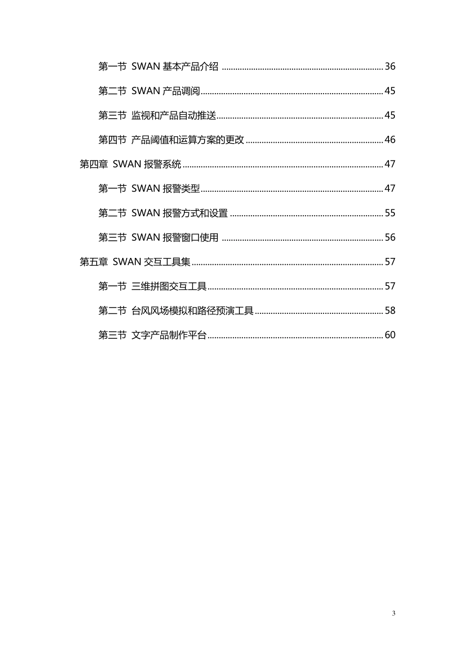 SWAN用户手册_第3页