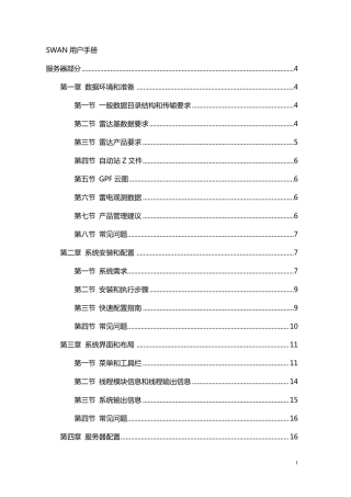 SWAN用户手册