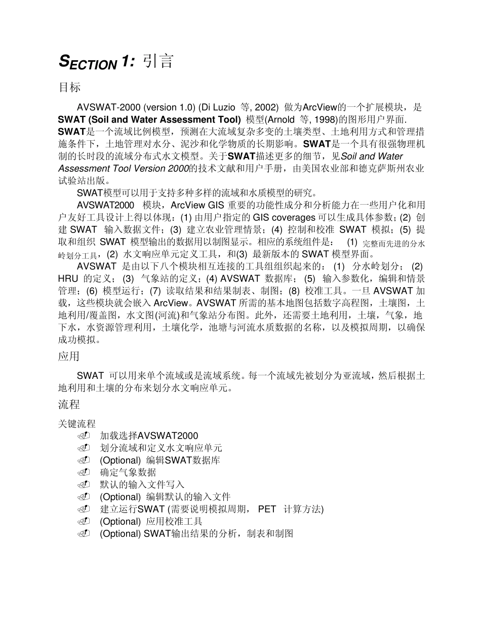 swat2000向导数据准备篇_第2页