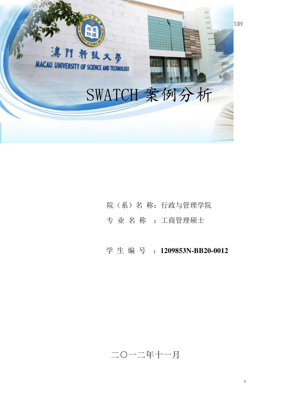 swatch案例分析作业报告_第1页