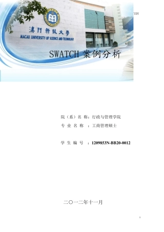 swatch案例分析作业报告