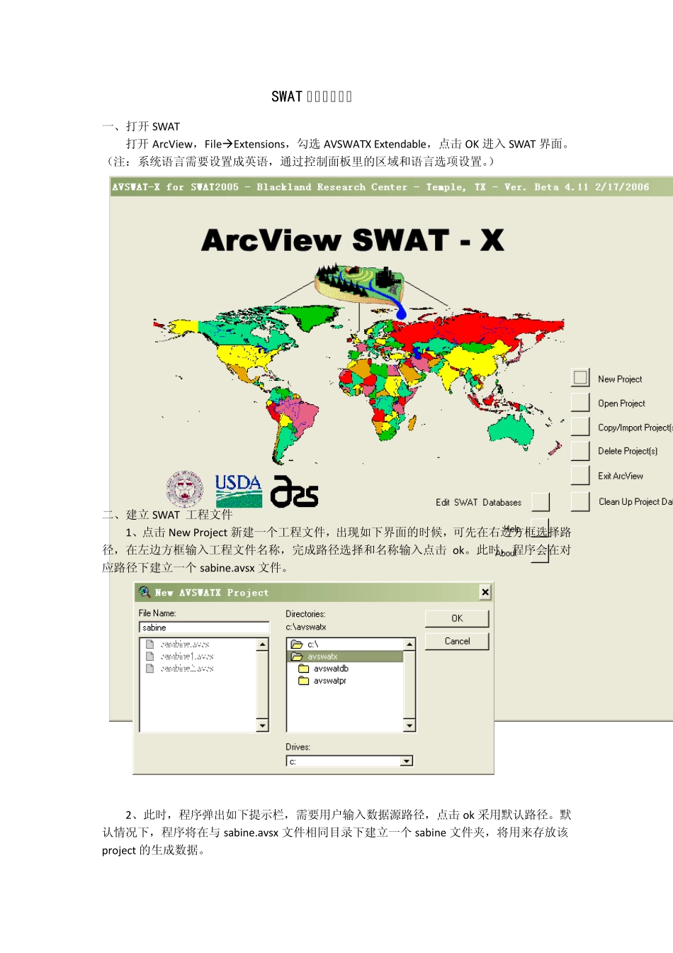 SWAT上机说明_第1页