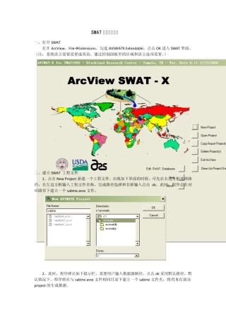 SWAT上机说明