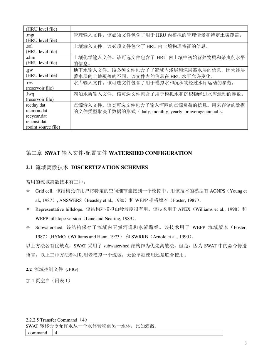 SWAT使用手册(中文翻译)_第3页