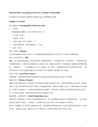 SWAT使用手册(中文翻译)