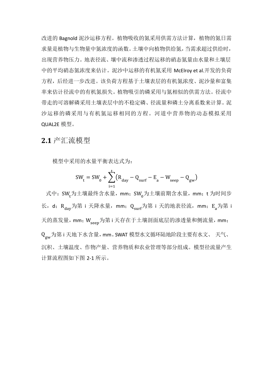 SWAT水文模型_第2页