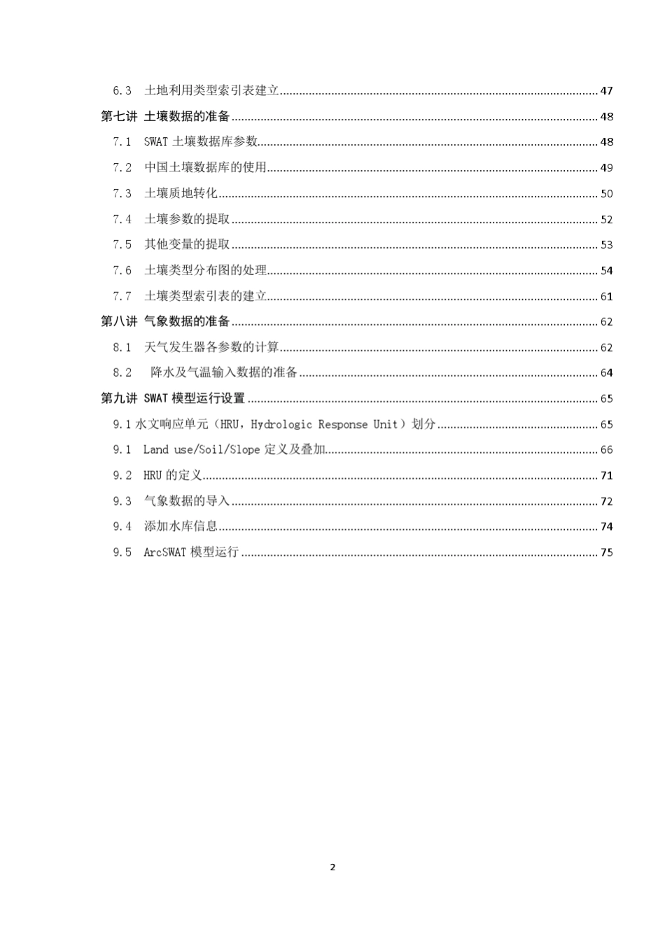 swat模型讲义_第2页