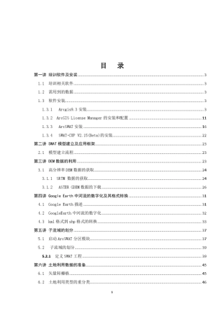 swat模型讲义