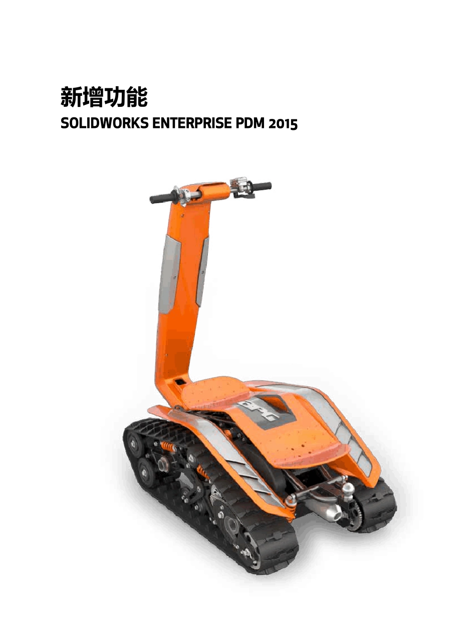 SWEPDM2015新功能_第1页